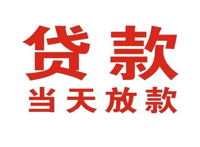 济宁非本人车抵押贷款|济宁个人贷款|济宁正规私人放款